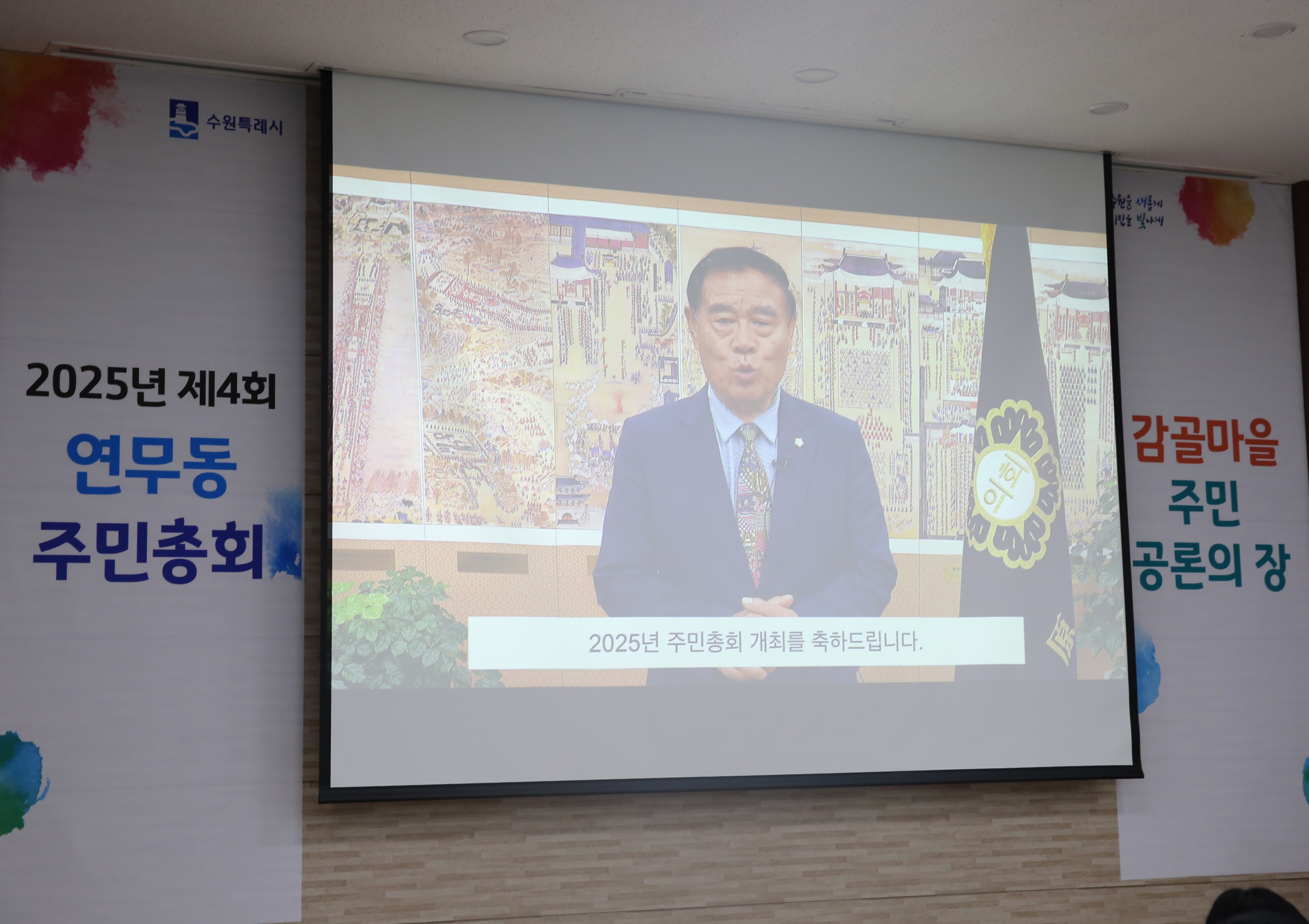 연무동 주민총회8번 사진